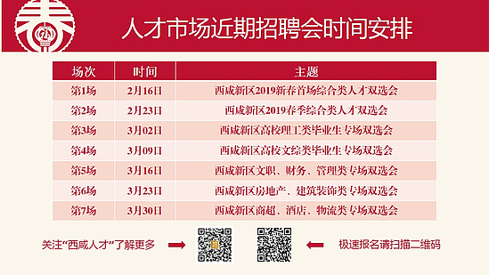 2019年近期招聘时间安排.jpg 2019年近期招聘时间安排.jpg