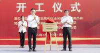 西部超导泾河新城研发生产基地开工建设
