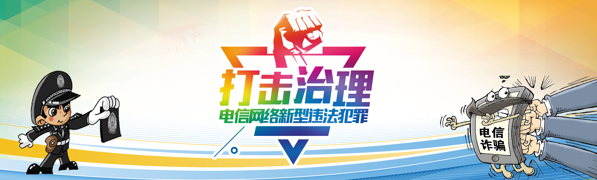 反诈常识