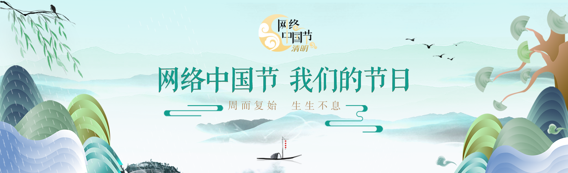 网络中国节