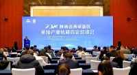 2024陕西省西咸新区承接产业转移百企洽谈会在京举办