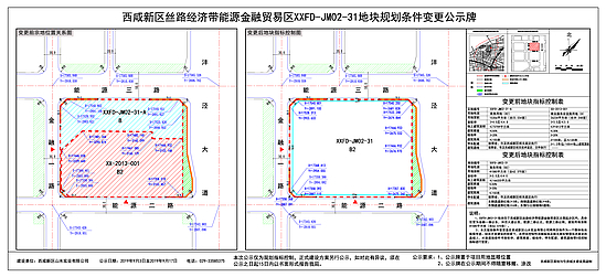 西咸新区能源金贸区XXFD-JM02-31地块规划条件书变更公示牌.jpg