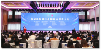 西咸新区举办科技金融融合推进大会暨产业创新发展融资专场路演活动