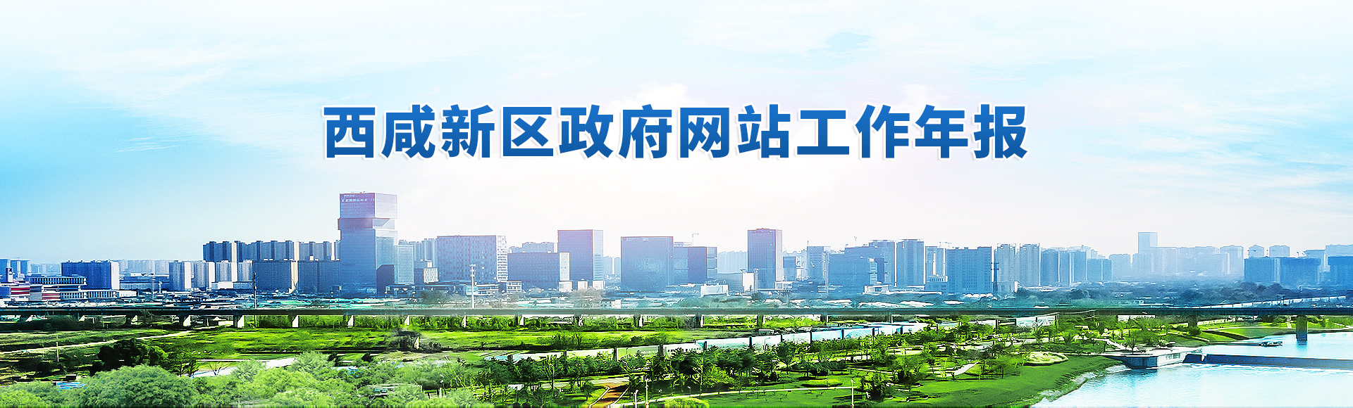 政府网站工作年报